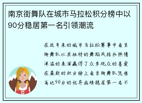 南京街舞队在城市马拉松积分榜中以90分稳居第一名引领潮流