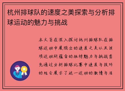 杭州排球队的速度之美探索与分析排球运动的魅力与挑战