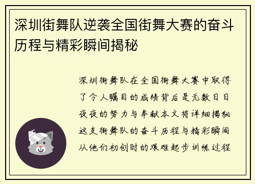 深圳街舞队逆袭全国街舞大赛的奋斗历程与精彩瞬间揭秘