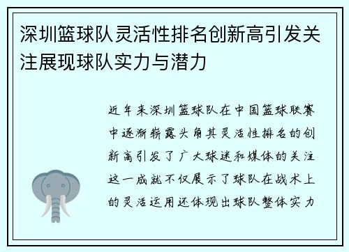 深圳篮球队灵活性排名创新高引发关注展现球队实力与潜力