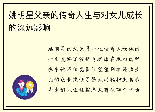 姚明星父亲的传奇人生与对女儿成长的深远影响