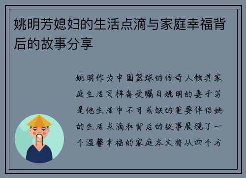 姚明芳媳妇的生活点滴与家庭幸福背后的故事分享