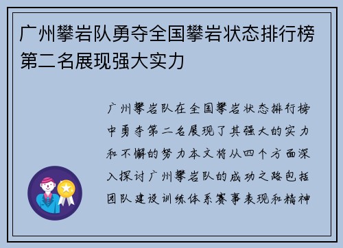 广州攀岩队勇夺全国攀岩状态排行榜第二名展现强大实力