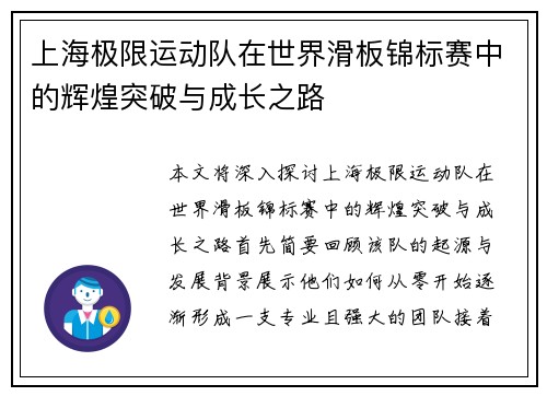 上海极限运动队在世界滑板锦标赛中的辉煌突破与成长之路
