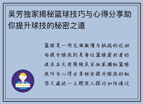 吴芳独家揭秘篮球技巧与心得分享助你提升球技的秘密之道