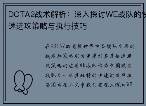 DOTA2战术解析：深入探讨WE战队的快速进攻策略与执行技巧