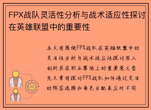 FPX战队灵活性分析与战术适应性探讨在英雄联盟中的重要性
