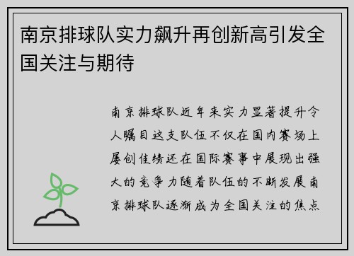 南京排球队实力飙升再创新高引发全国关注与期待