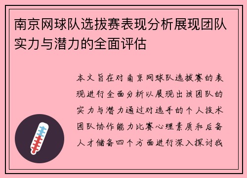 南京网球队选拔赛表现分析展现团队实力与潜力的全面评估