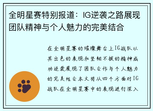 全明星赛特别报道：IG逆袭之路展现团队精神与个人魅力的完美结合