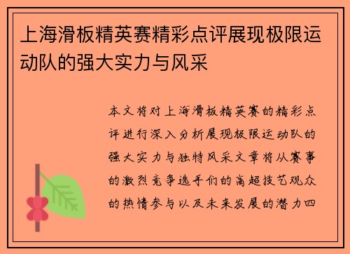 上海滑板精英赛精彩点评展现极限运动队的强大实力与风采