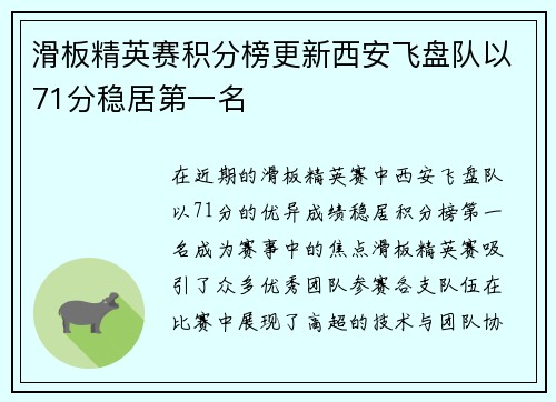 滑板精英赛积分榜更新西安飞盘队以71分稳居第一名