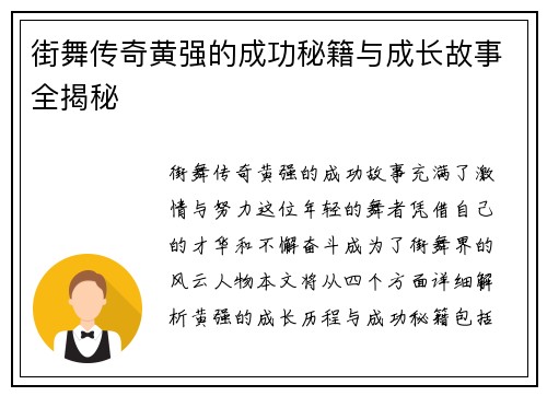 街舞传奇黄强的成功秘籍与成长故事全揭秘
