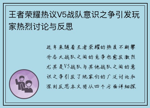 王者荣耀热议V5战队意识之争引发玩家热烈讨论与反思