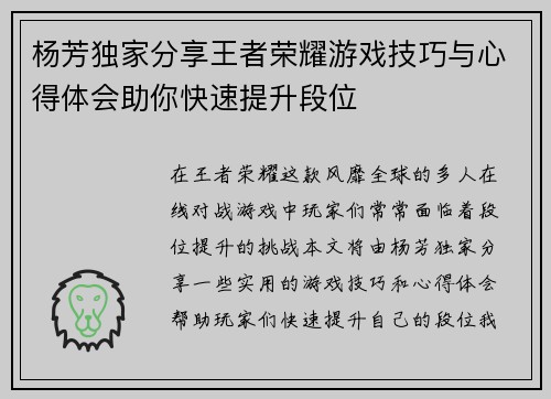 杨芳独家分享王者荣耀游戏技巧与心得体会助你快速提升段位