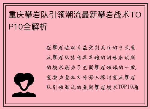 重庆攀岩队引领潮流最新攀岩战术TOP10全解析