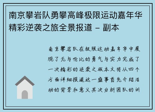 南京攀岩队勇攀高峰极限运动嘉年华精彩逆袭之旅全景报道 - 副本