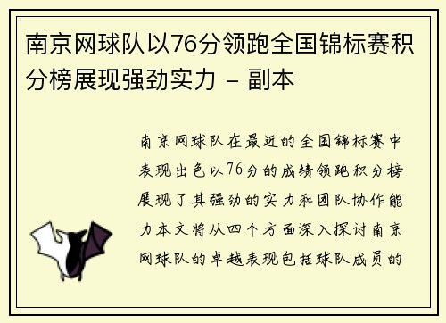 南京网球队以76分领跑全国锦标赛积分榜展现强劲实力 - 副本