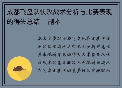 成都飞盘队快攻战术分析与比赛表现的得失总结 - 副本