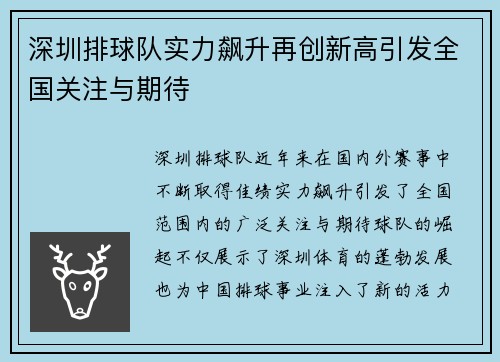 深圳排球队实力飙升再创新高引发全国关注与期待