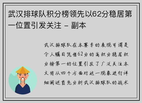 武汉排球队积分榜领先以62分稳居第一位置引发关注 - 副本