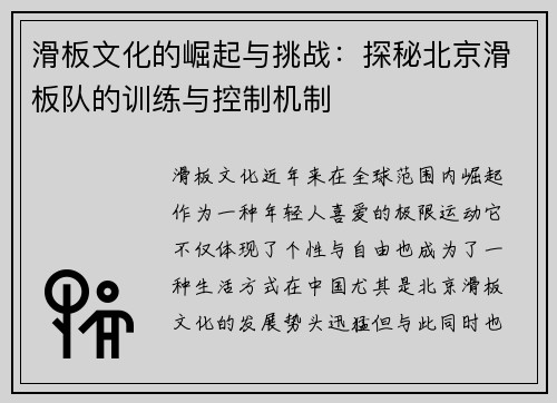 滑板文化的崛起与挑战：探秘北京滑板队的训练与控制机制