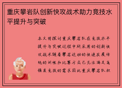 重庆攀岩队创新快攻战术助力竞技水平提升与突破