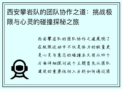 西安攀岩队的团队协作之道：挑战极限与心灵的碰撞探秘之旅
