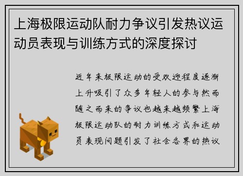 上海极限运动队耐力争议引发热议运动员表现与训练方式的深度探讨