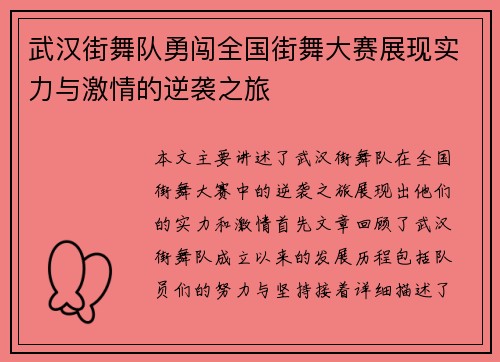 武汉街舞队勇闯全国街舞大赛展现实力与激情的逆袭之旅